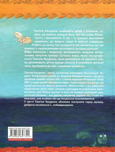 Міфи для дітей - фото 2