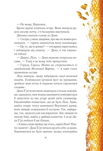 Вогняна варта - фото 11