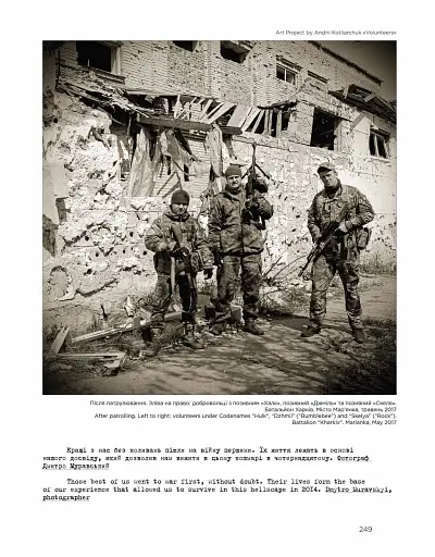 Добровольці. Доба героїв - фото 3