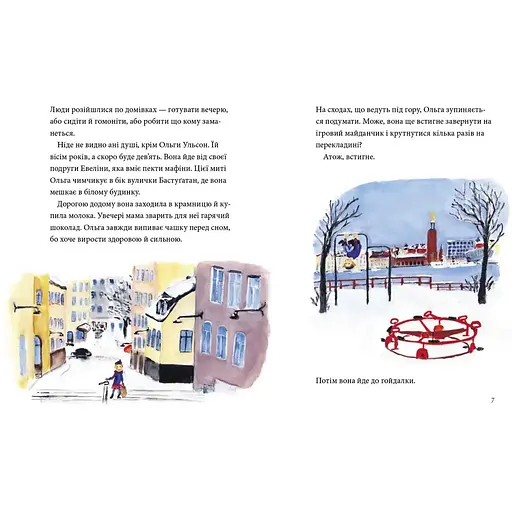 Вісім, скоро дев'ять - Рус Лаґеркранц (9786177989287) - фото 2