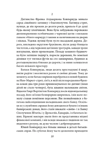 Фінансист - фото 10