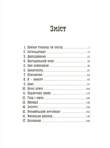 Франкенштайн - фото 4