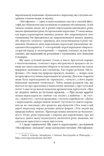 Метафізика - фото 7