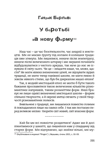 Маніфести та документи єврейського авангарду - фото 13