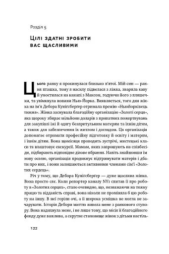 Успішні. Як ми досягаємо мети - фото 15