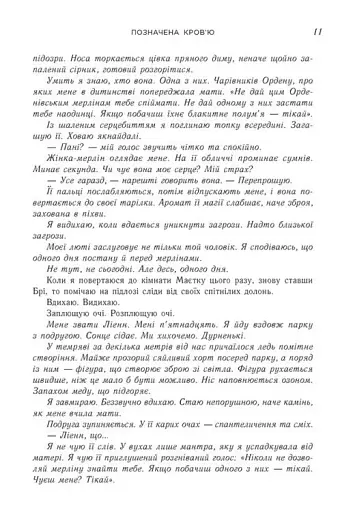 Позначена кров’ю. Народжені легендою. Книга 2 - фото 5