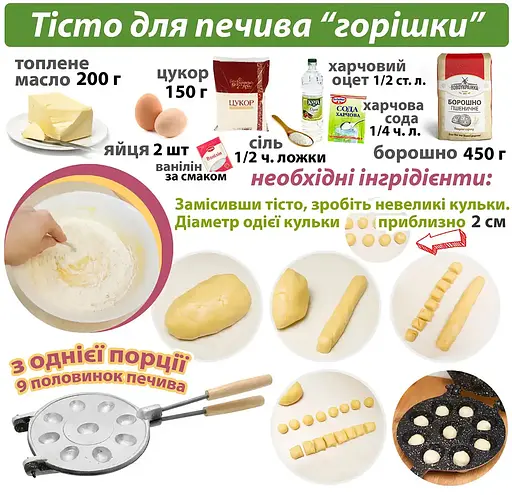 Форма для випікання горішків горішниця з антипригарним гранітним покриттям на 9 горіхів, ХЕАЗ Чорний 87865 - фото 3