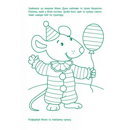 Ігрові вправи "Перші кроки по письму. Рівень 1" АРТ 20303 укр, 4-6 років - фото 8