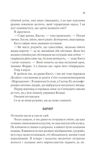 Віднови мене. Книга 4 - фото 10