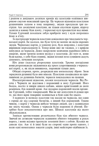 Українська звитяга і мужність. Хрестоматія з військово-патріотичного виховання української молоді - фото 13
