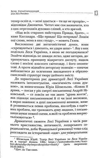 У Вавилонському полоні. Теми національної та соціальної неволі у драматургії Лесі Українки - фото 12