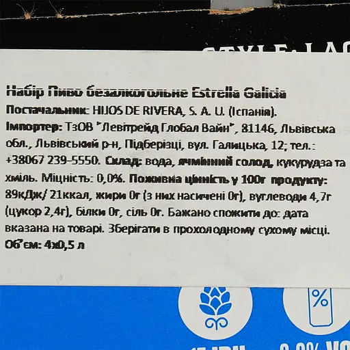 Упаковка пива Estrella Galicia Especial безалкогольное светлое 0.0% 2 л (0.5 л ж/б x 4 шт.) - фото 7
