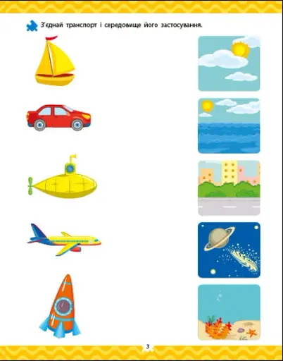 Логіка з наліпками: Що як рухається? - фото 3