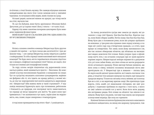 Ведмеже місто. Автор Фредрік Бакман - фото 6