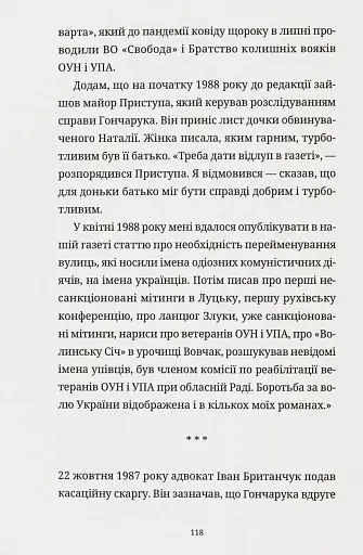 "Справа Гончарука". Останній розстріляний повстанець - фото 9