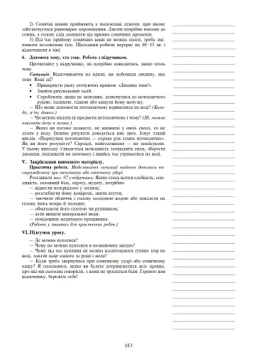 Уроки з основ здоров’я. 5 клас (до підручника Бех) - фото 7