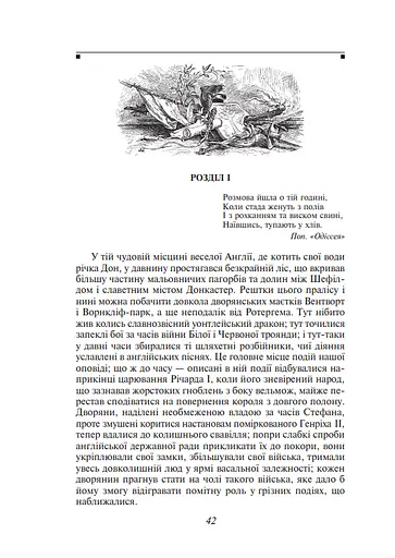 Книга Айвенго - Вальтер Скотт (Folio) (2020) - фото 4