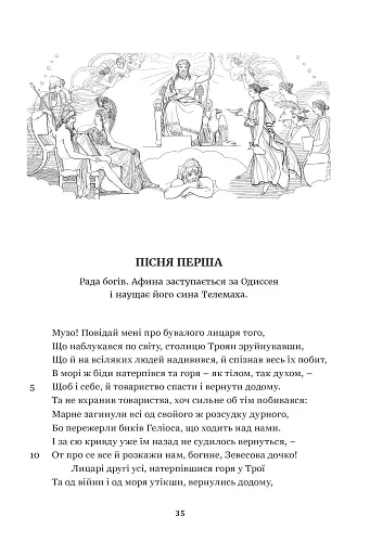 Гомер. Одіссея - фото 4