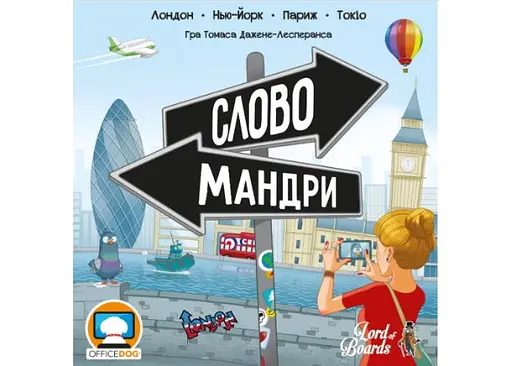 Настольная игра Lords of Boards Словомандры (Word Traveler) (укр.) (LOB2338UA) - фото 2