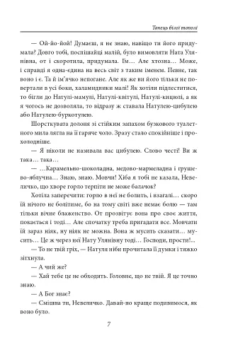 Танець білої тополі - фото 7