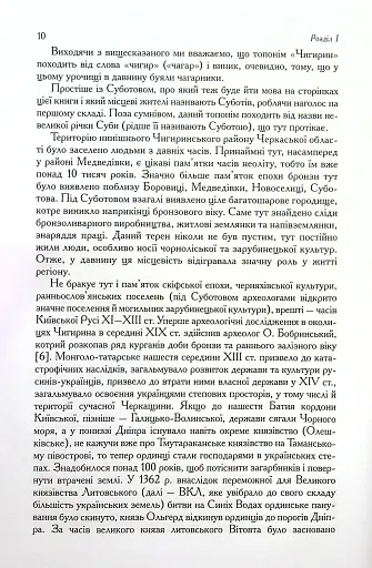 Чигирин – гетьманська столиця - фото 6