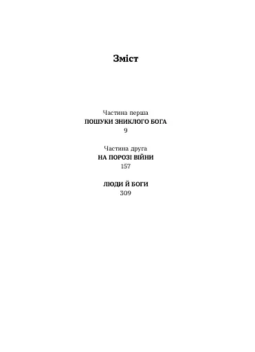 Тінь мертвого бога - фото 2