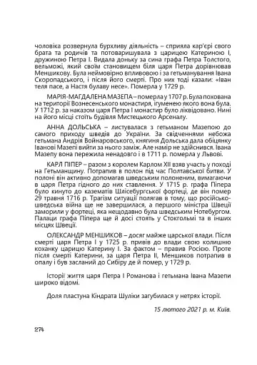 Третій вибір Мазепи - фото 11