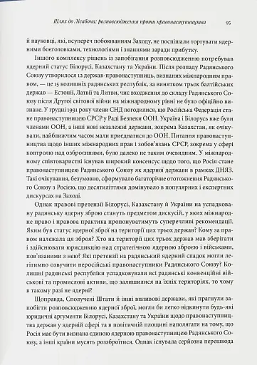 Бомба у спадок. Розпад СРСР і ядерне роззброєння України - фото 9