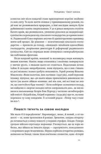10 уроків для світу після пандемії - фото 7