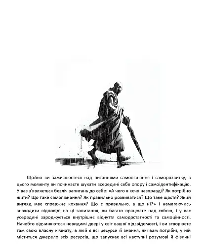 Самопізнання: ключ до опори у житті - фото 6