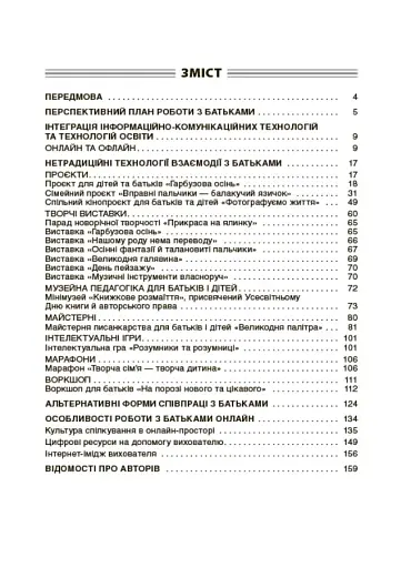 Нові форми роботи з батьками дошкільників - фото 2