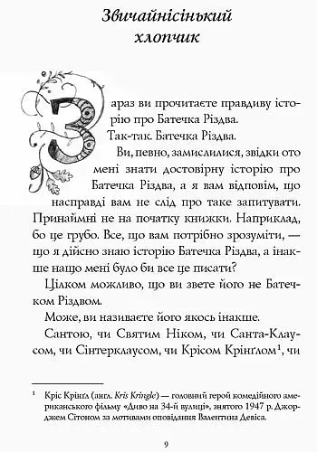 Хлопчик на ім'я Різдво - фото 3
