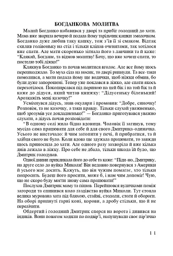 Стежками Божих заповідей. Посібник для вчителя - фото 10