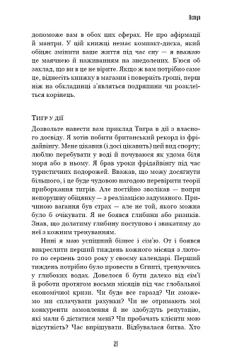 Іди туди, де страшно. І матимеш те, про що мрієш - фото 12