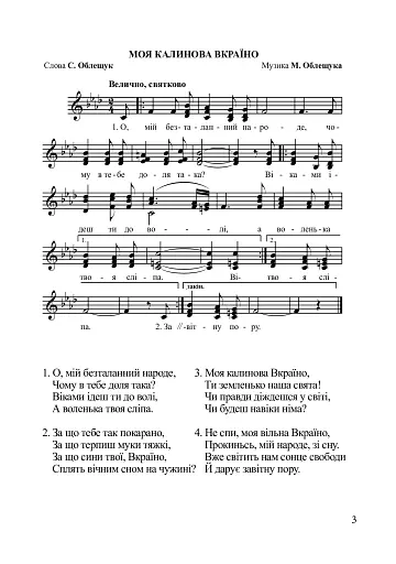 Задзвонили дзвони. Збірник дитячих пісень - фото 2
