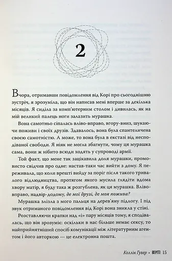 Веріті. Ексклюзивне видання - фото 16