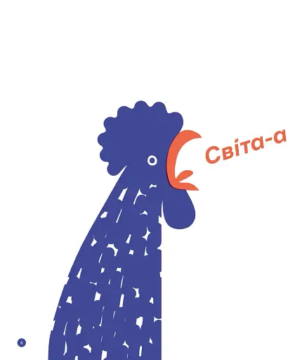 З півслова. Про спілкування та розуміння одне одного - фото 6