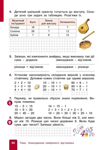 Математика. 2 клас. Навчальний посібник. Частина 1 (у 3-х частинах) до підручника Гісь О.М. та ін. - фото 8