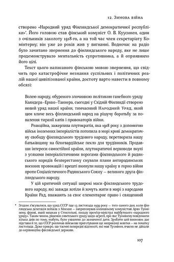 Маннергейм. Спогади. ІІ Том - фото 9