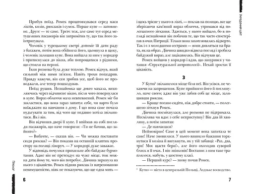 Украдений цвіт - фото 3