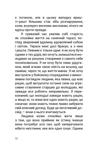 Душевний спокій - фото 5