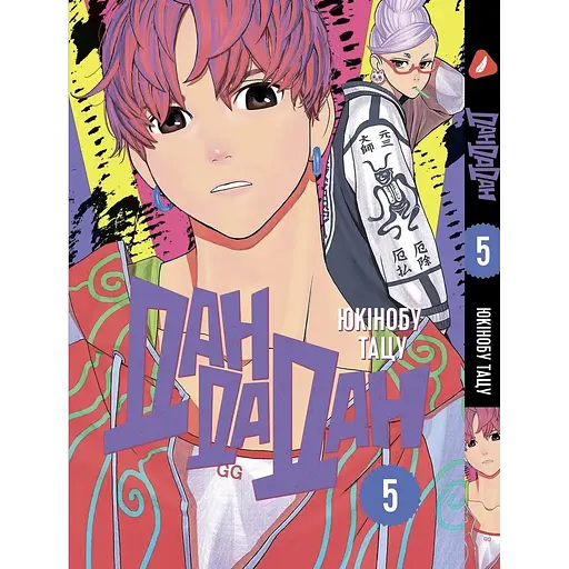 Комплект манги Yohoho Print Дандадан Dandadan Том з 01 по 05 українською мовою YP DDD SET 01 - фото 6