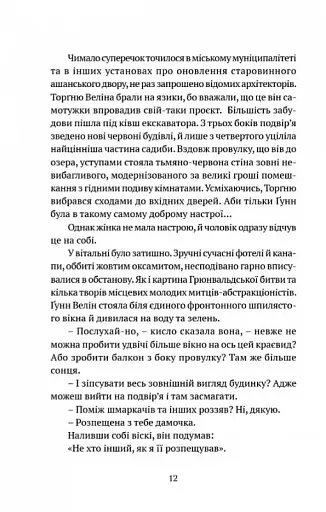 Чорне літо - фото 8