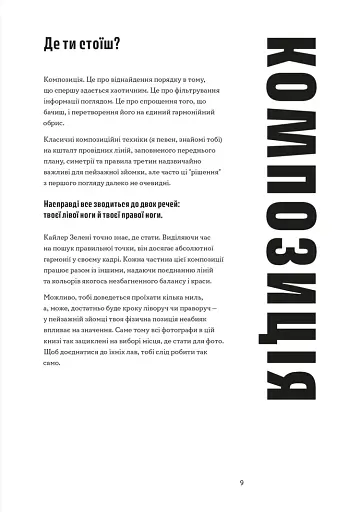 Як знімати неймовірні пейзажі - фото 8