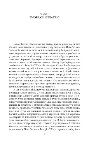 По той бік раю - фото 4