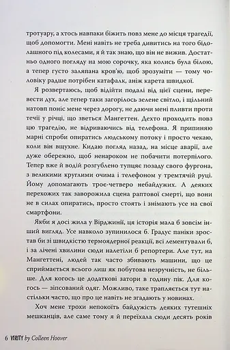 Веріті. Ексклюзивне видання - фото 7