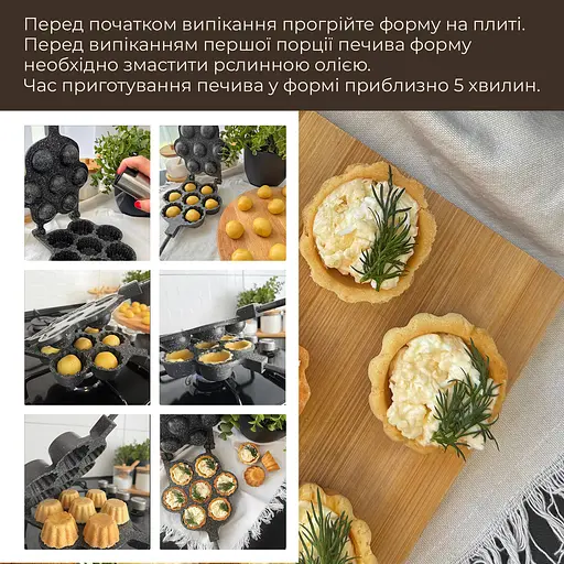 Форма для випічки кошиків, кексів і тарталеток з антипригарним гранітним покриттям, Ласунка Чорний 86262 - фото 3