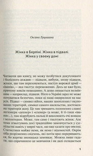 Жінка в Берліні - фото 4