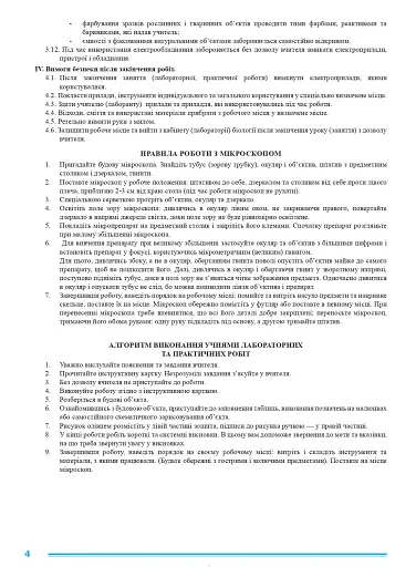 Біологія. Зошит для лабораторних робіт. 8 клас - фото 3