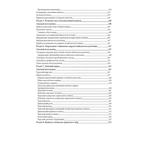 Статути збройних сил України - фото 4